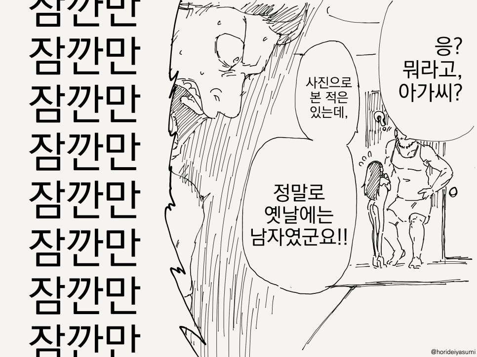 미래에서 딸이 찾아오는 manhwa