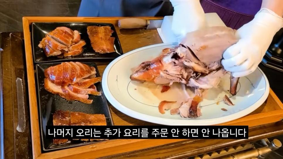 한마리 15만원짜리 베이징덕 해체쇼.jpg