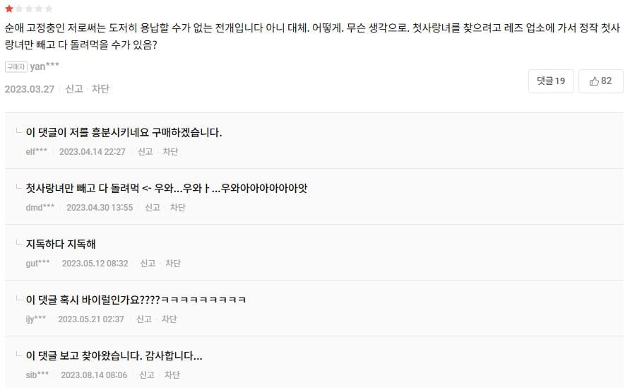 바이럴이 된 1점 리뷰