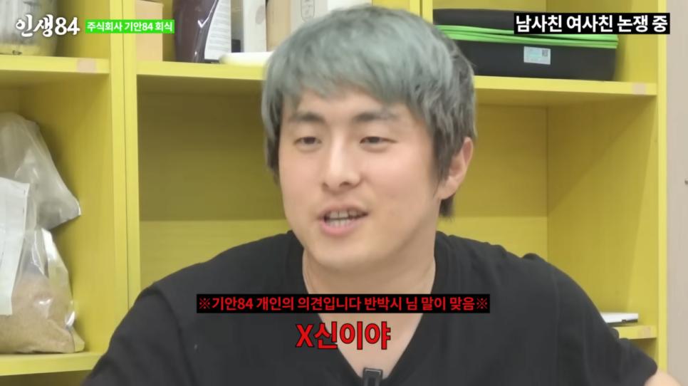 기안84가 말하는 "남녀사이에 친구가 있느냐?" 답변