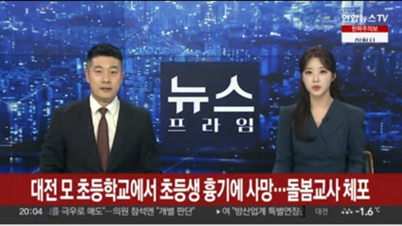 대전 초등학생 살해 용의자 교사 범행 시인…"내가 했다"
