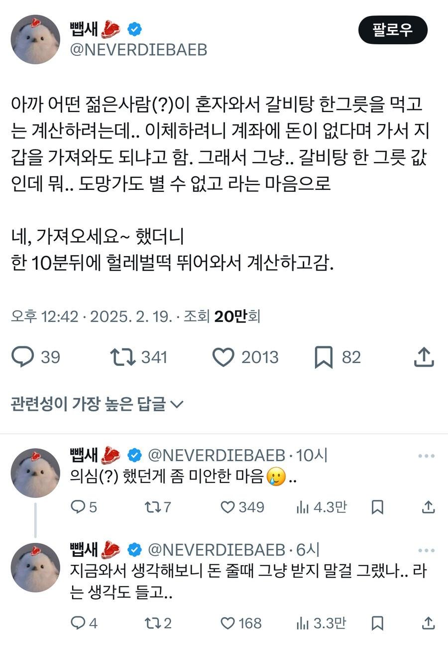 갈비탕 먹고 돈이 없다며 지갑 가져온다던 청년.jpg