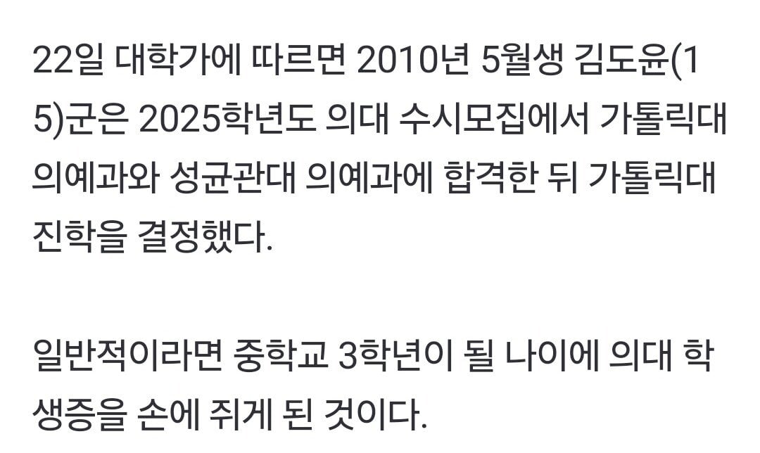 '최연소' 15살 의대생 탄생 "의과학자 되고파"