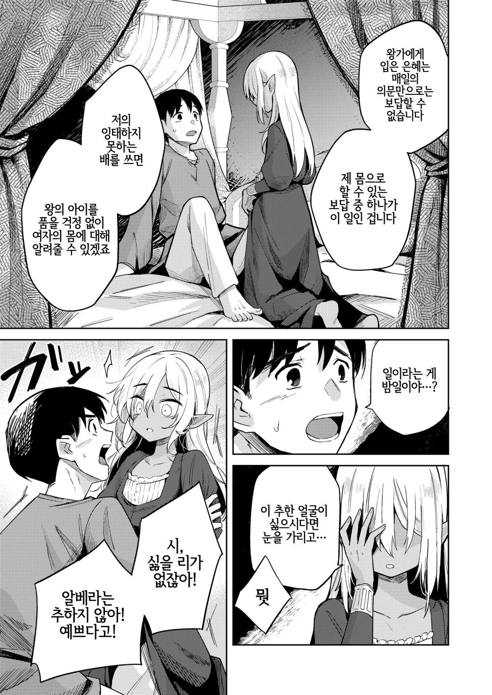 검술 실력이 뛰어난 엘프를 주운 만화.manhwa