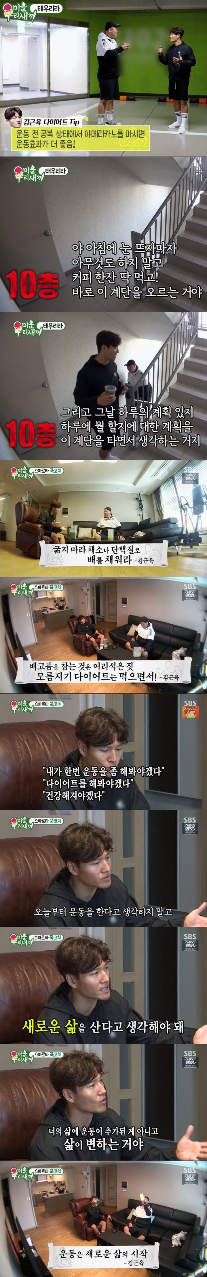 김종국의 운동명언