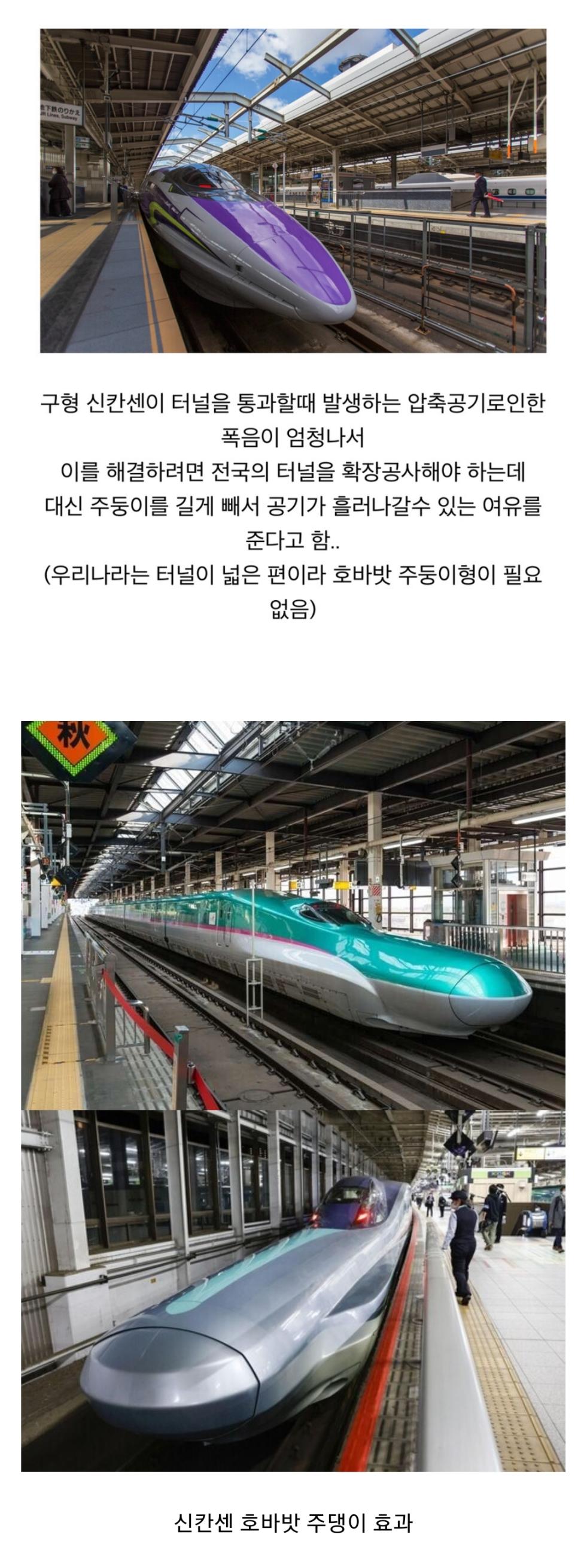 일본 터널이 좁아서 열차 모양에 미친 영향