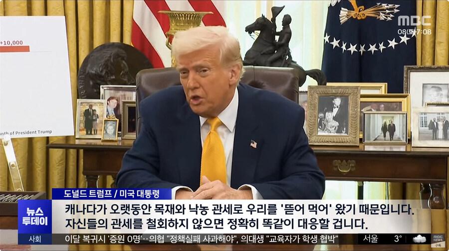 캐나다 목재 250프로 상호관세 예고한 트럼프 근황