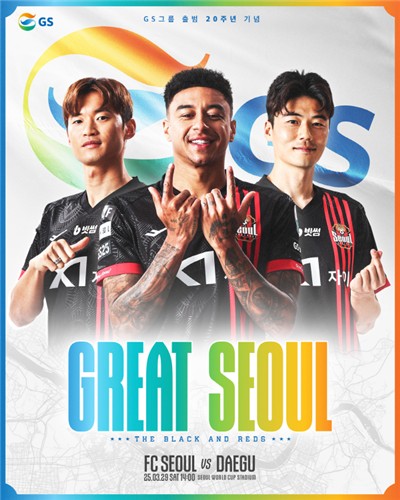 K리그1 FC서울, GS그룹 출범 20주년 기념 'GS DAY' 개최