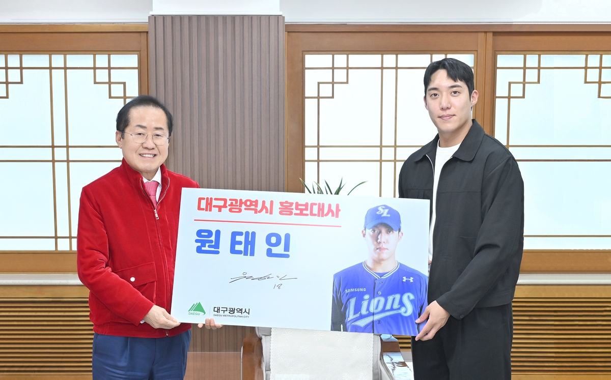 삼성라이온즈 투수 원태인, 대구시 홍보대사 위촉