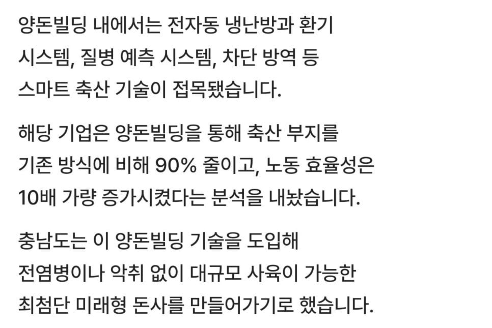 충남 '돼지빌딩' 추진...동물단체 반발