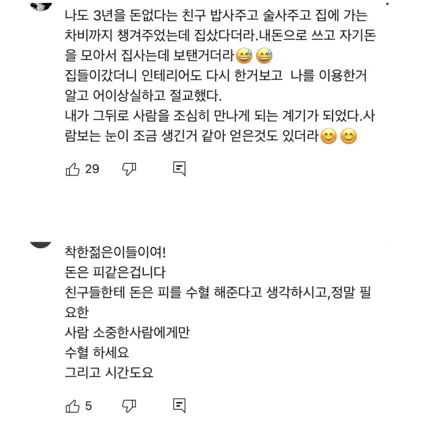 [기타] 	        맨날 돈 없다는 친구에게 1년동안 밥 샀더니 생긴 일.jpg