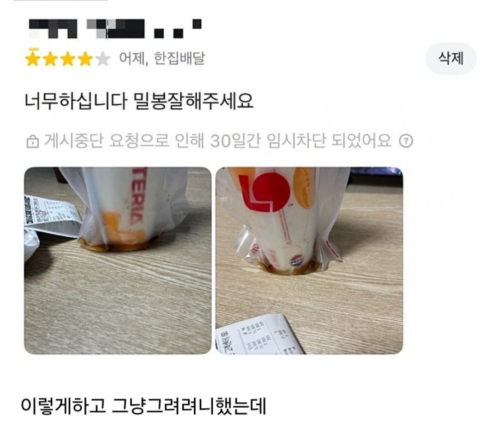 명예훼손으로 신고당한 배민 리뷰 