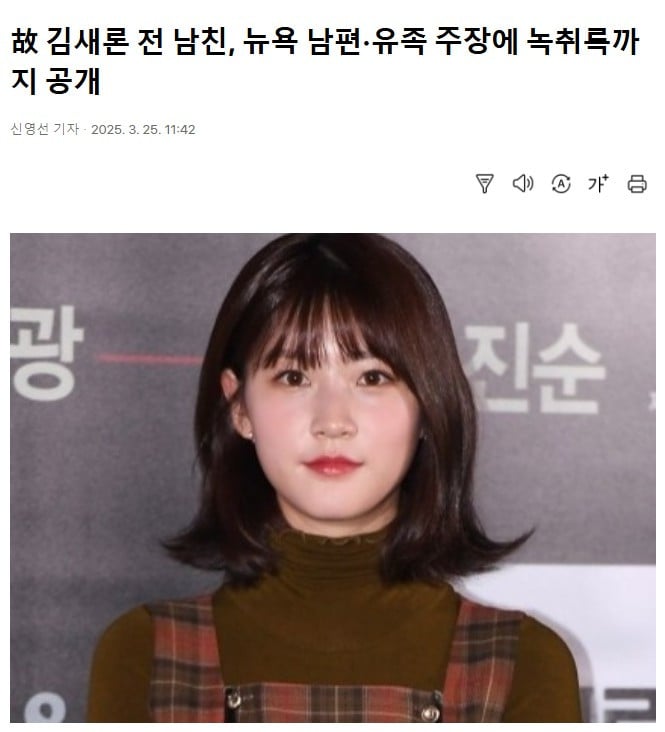 김새론 유족, 고인 병원비 가족이 냈다 