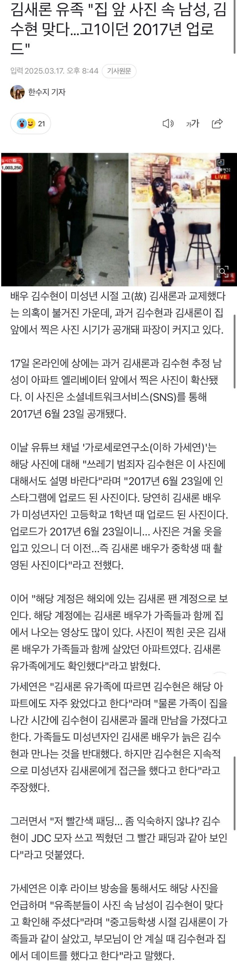 김수현 1,2차 내용증명, 김새론 문자 타임라인 요약 