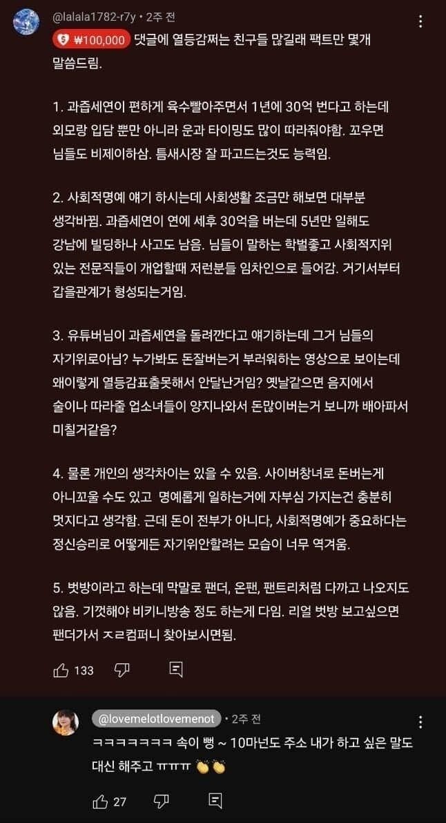 과즙세연이 부럽다는 서울대 로스쿨 재학생