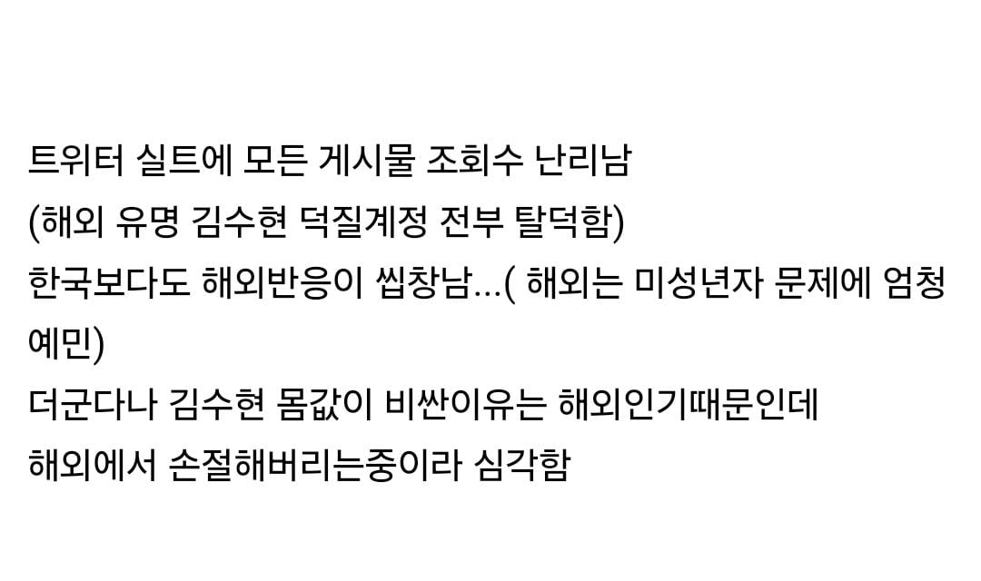 해외 팬덤에게 손절 당한 김수현 근황