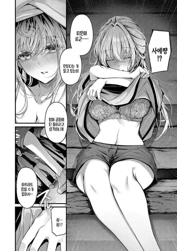하키코모리 여친 2