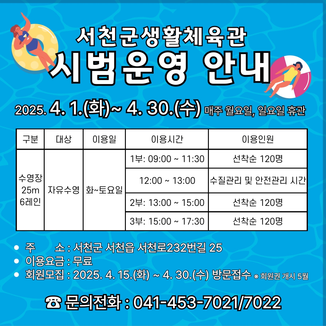 서천군생활체육관 수영장·헬스장 다음 달 무료 시범운영