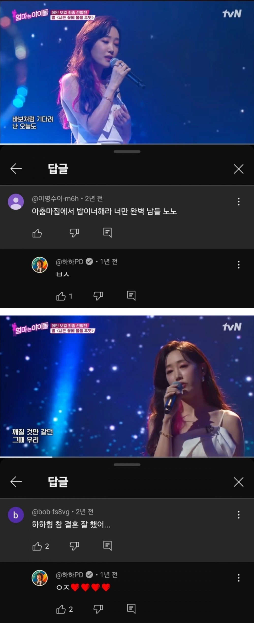 와이프한테 달린 악플에 욕 박아버린 하하