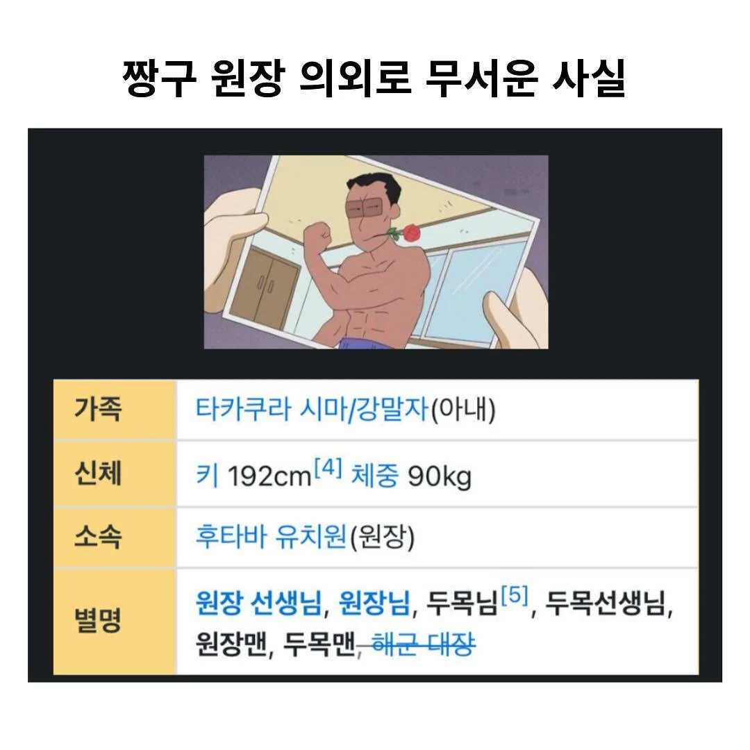 짱구 원장님 의외의 무서운 사실
