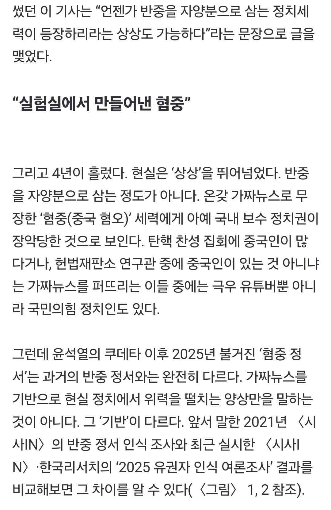 만들어진 혐중