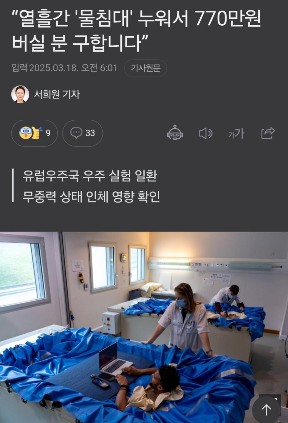 물침대 알바 10일 770만원.jpg