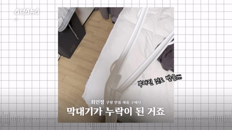 SBS에서 직접 취재한 쿠팡 반품 괴담.jpg