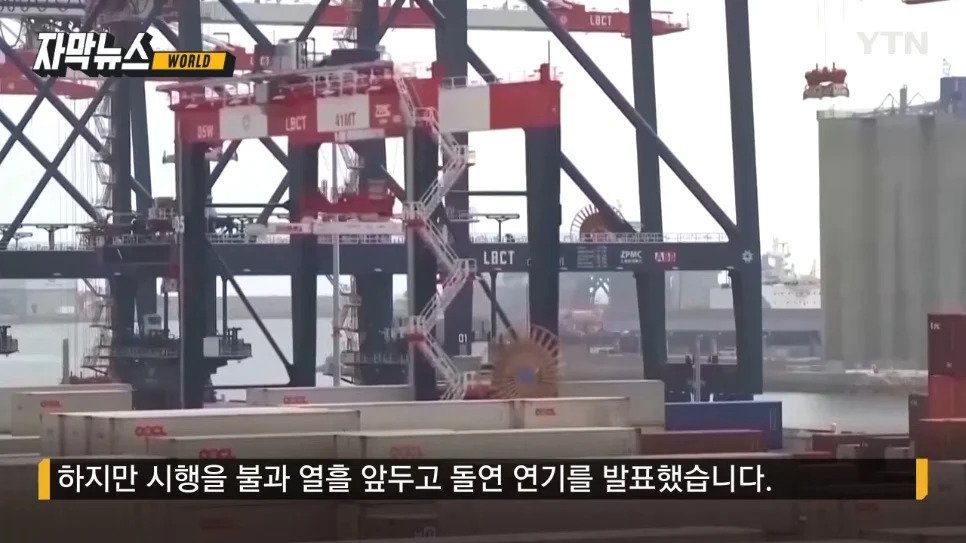 EU, 트럼프의 엄포에 보복관세 조치 연기 