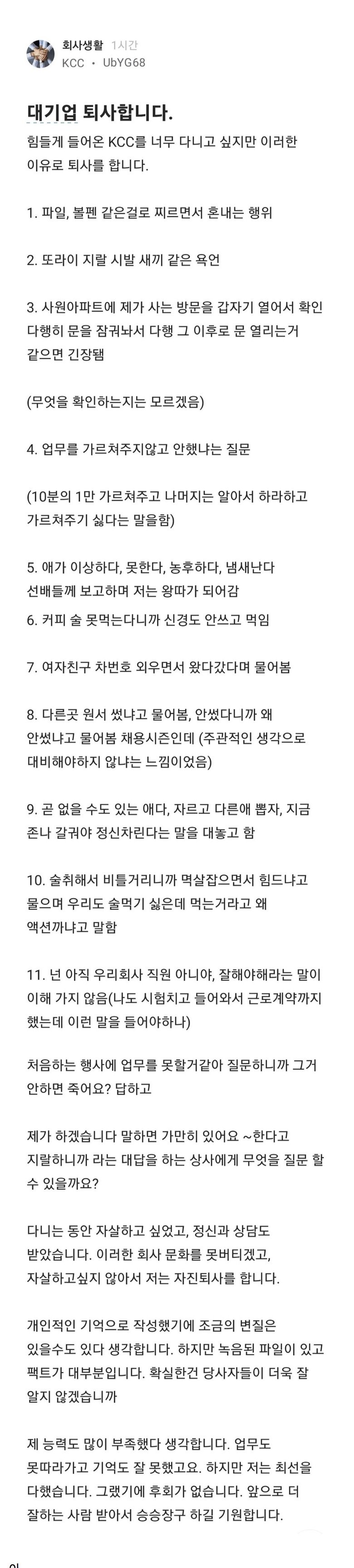 힘들게 들어온 대기업 퇴사하는 사람