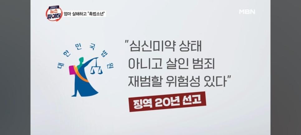 어머니 살해하고 촉법소년 울부짖던 원종단 주니어