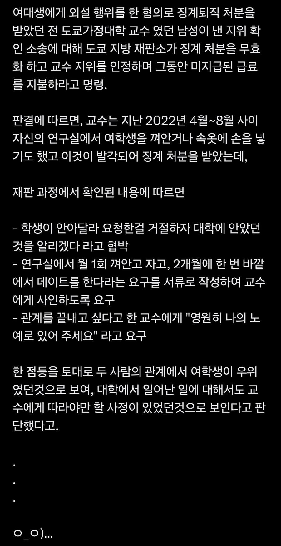 여대생 성추행으로 짤린 교수가 복직함 (일본)