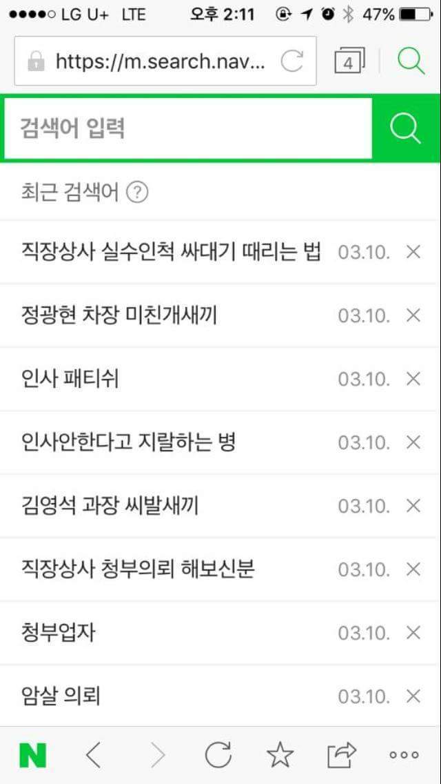 어느 직장인 검색기록 레전드