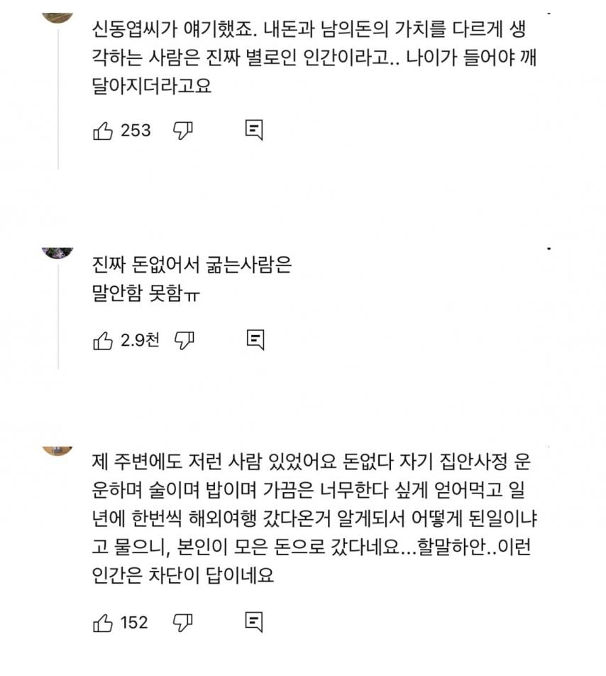 [기타] 	        맨날 돈 없다는 친구에게 1년동안 밥 샀더니 생긴 일.jpg