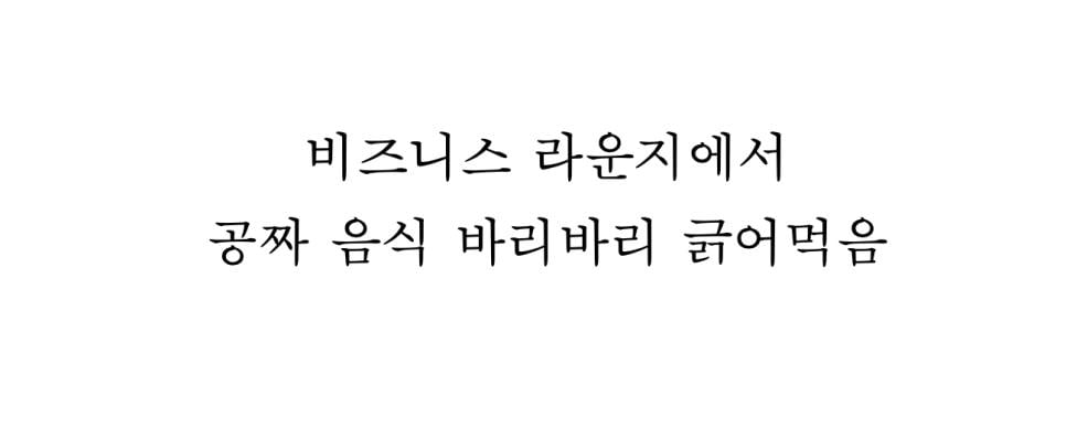 비행기 비즈니스 클래스 처음 타보는 사람 특징