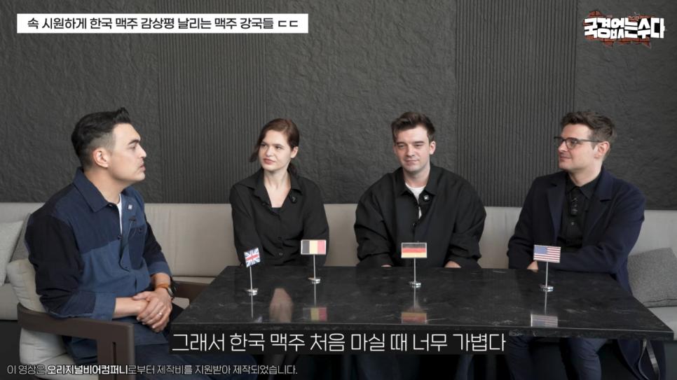 한국 맥주에 대한 외국인들의 솔직한 감상평.jpg