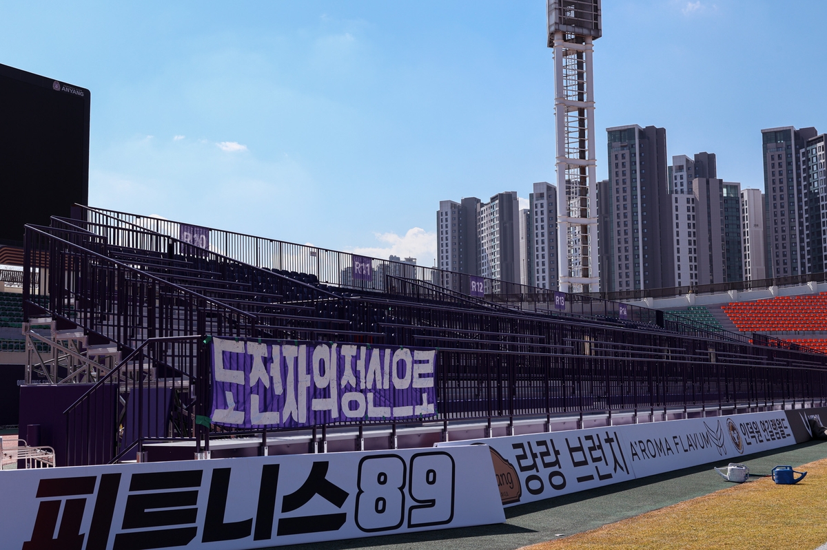 프로축구 안양, 첫 '1부 홈 경기' 앞두고 서포터스석 확장