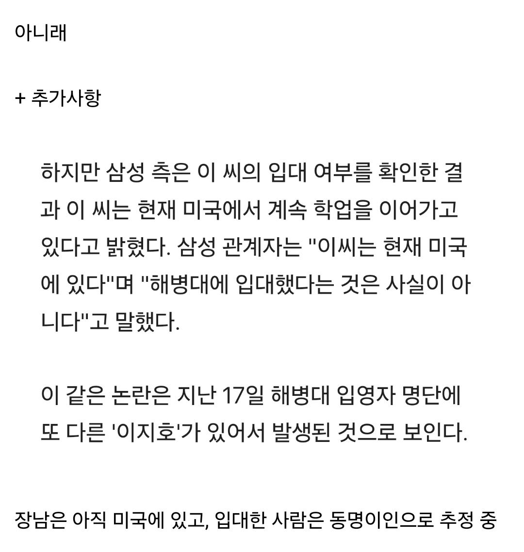 이재용 장남 입대설, "사실 무근"