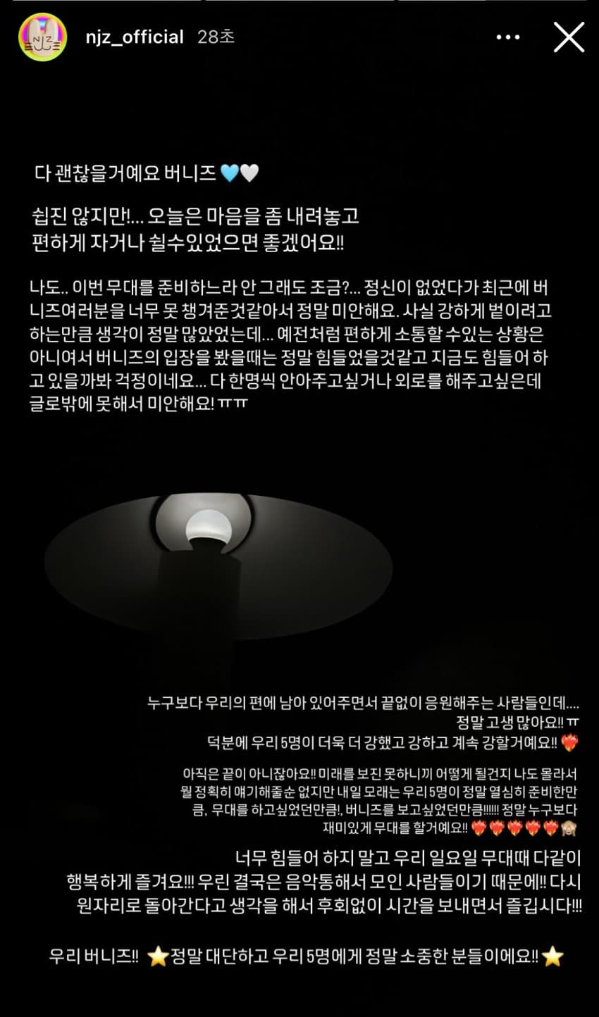 NJZ 인스타스토리