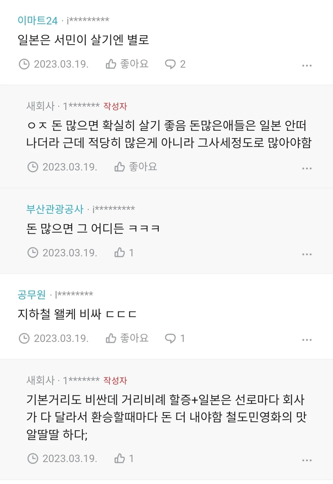 도쿄사는 20대 일본 거주 현실 알려준다