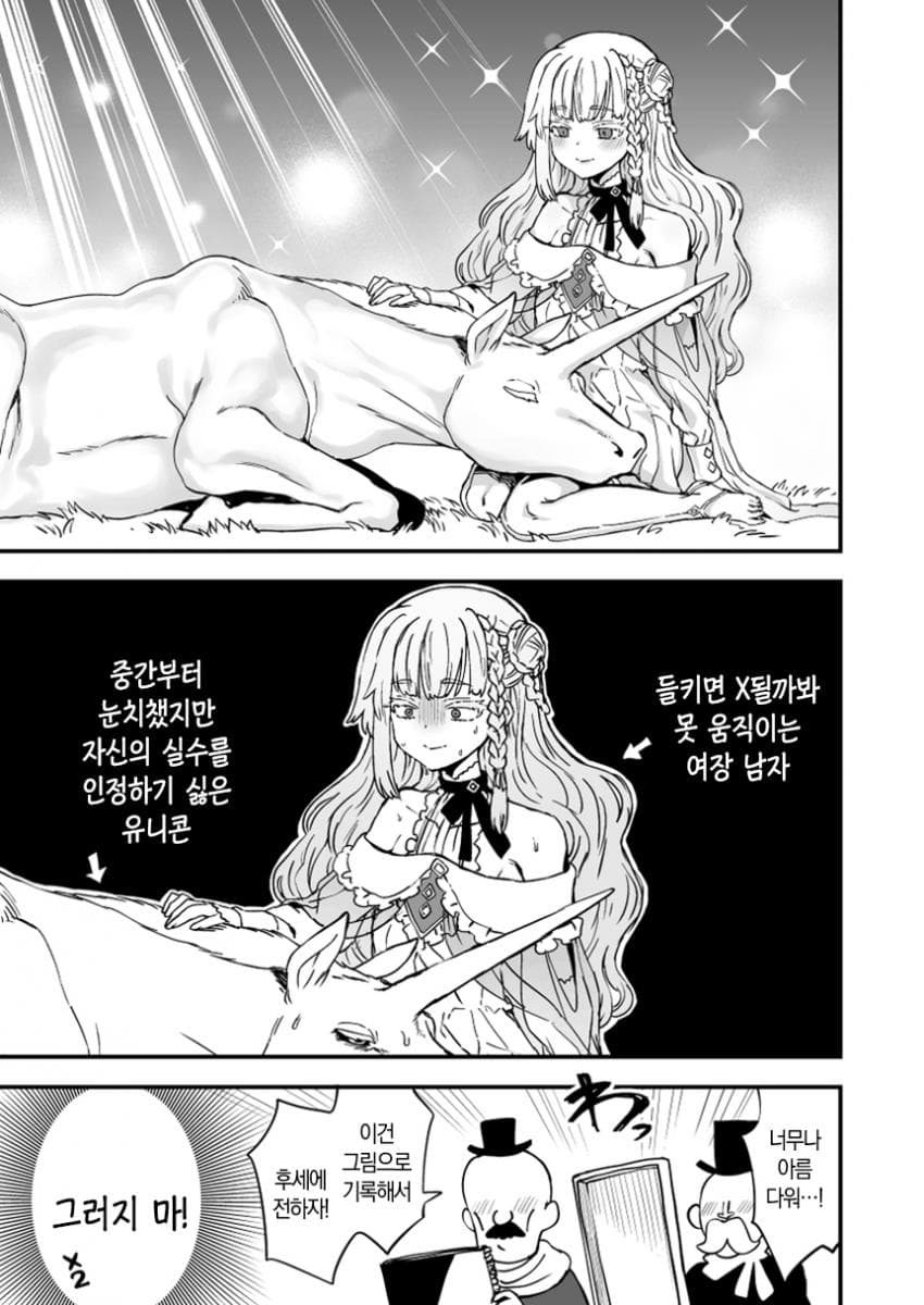 처녀감별사 유니콘 만화 manhwa