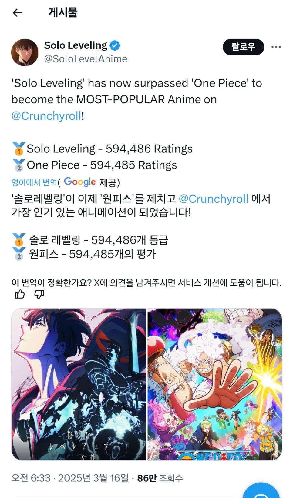 미국에서 나혼자만레벨업이 인기라고? 국뽕 ㄴㄴ