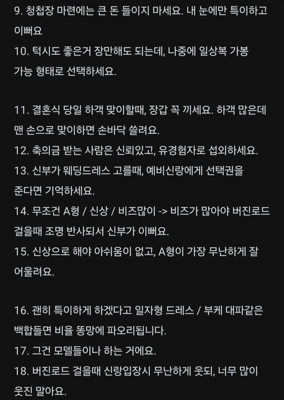 결혼앞둔 남성들에게 꿀팁.blind