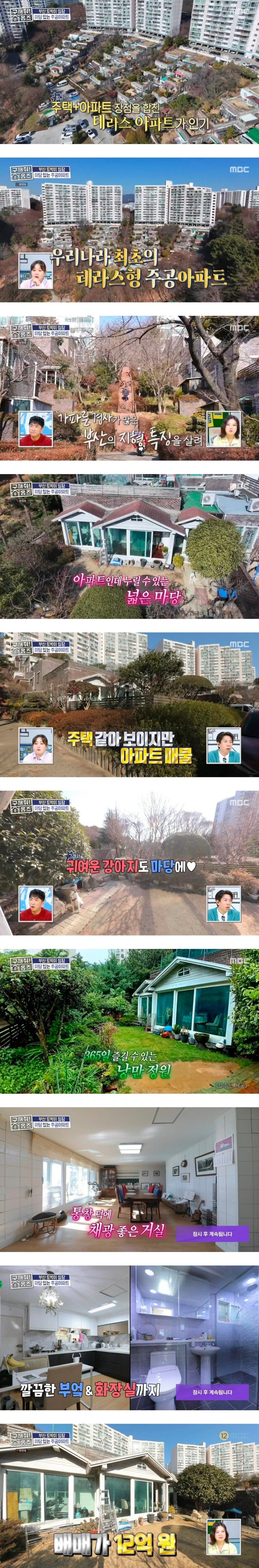 부산의 12억짜리 특이한 아파트
