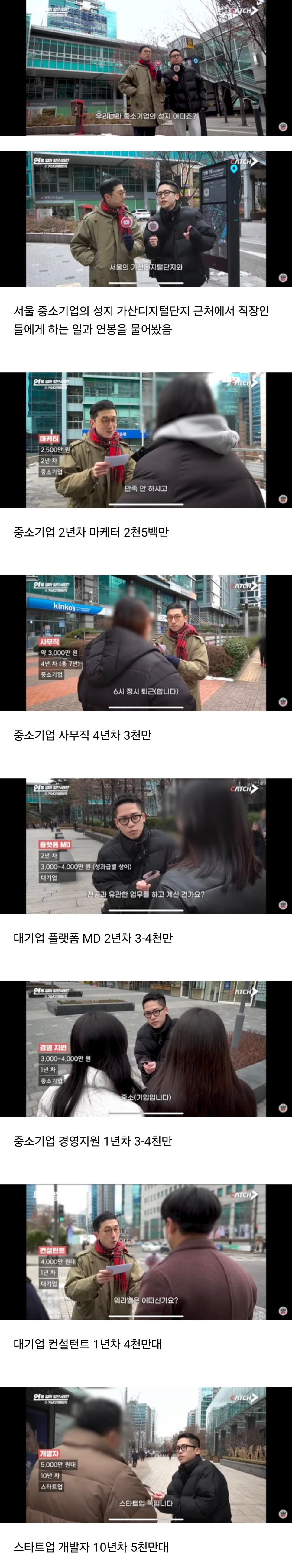 서울 직장인 현실 연봉
