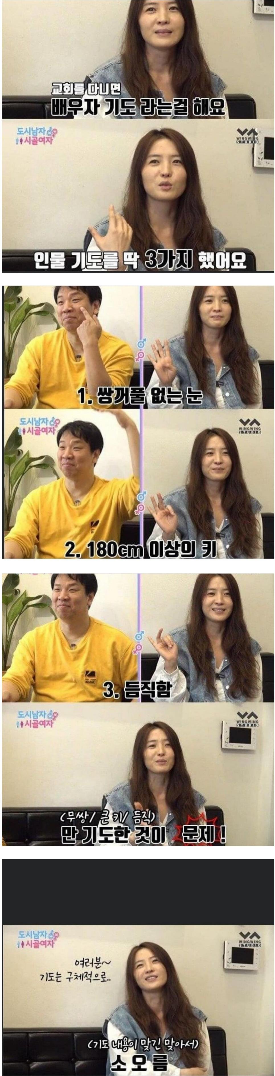 개그맨 오지헌 부인의 결혼 상대 기도