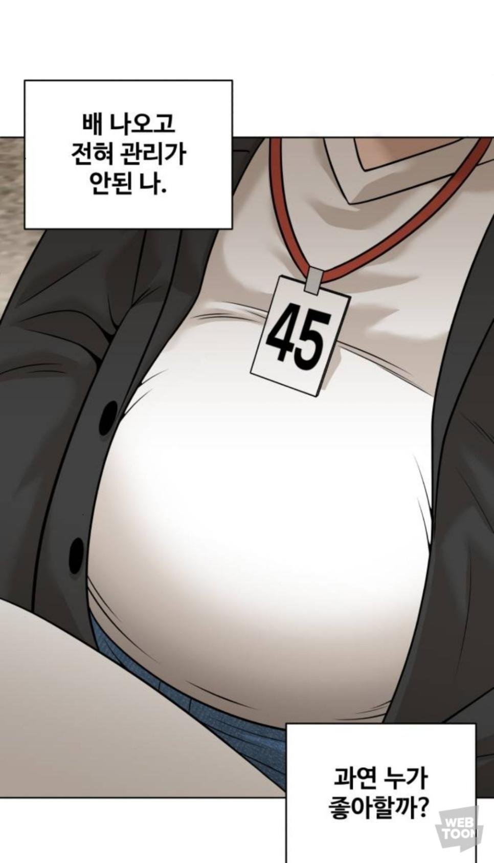 요즘, 40대 뼈 때린다는 웹툰