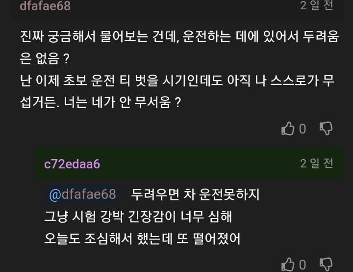 이번에는 면허시험 붙고 싶다는 사람+후기