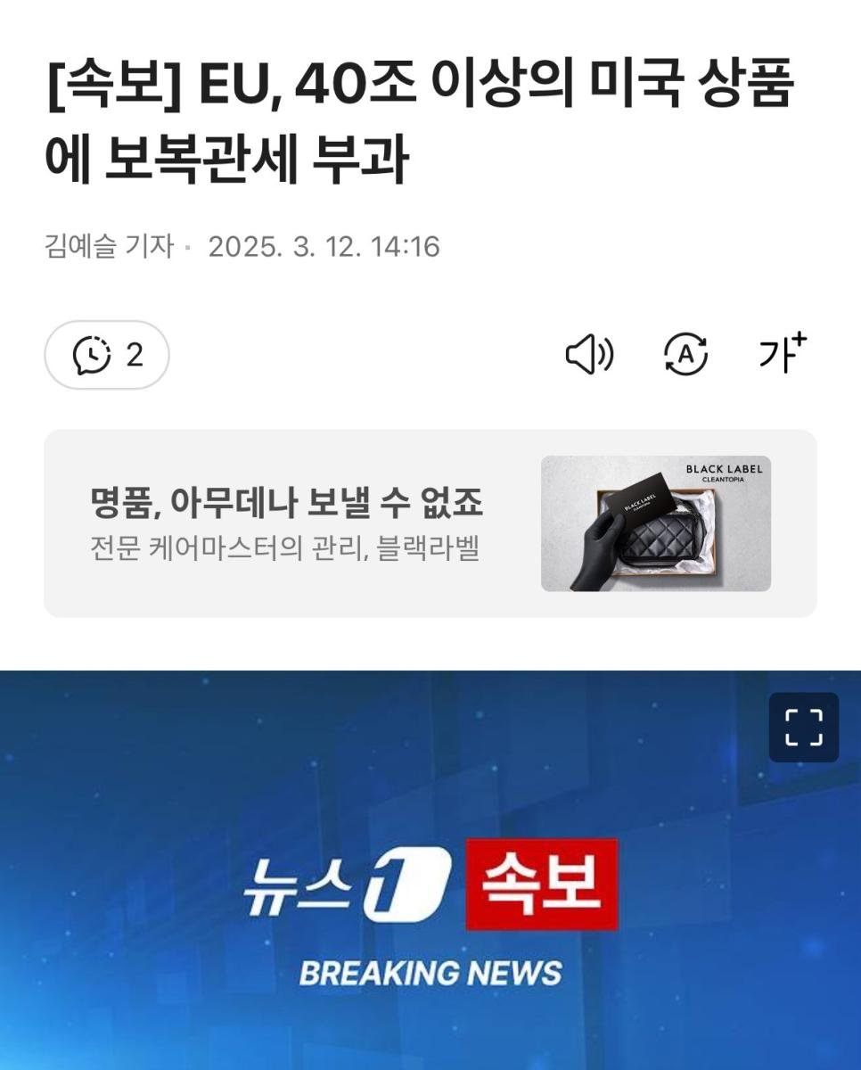 (속보)EU, 40조 이상의 미국 상품에 보복관세