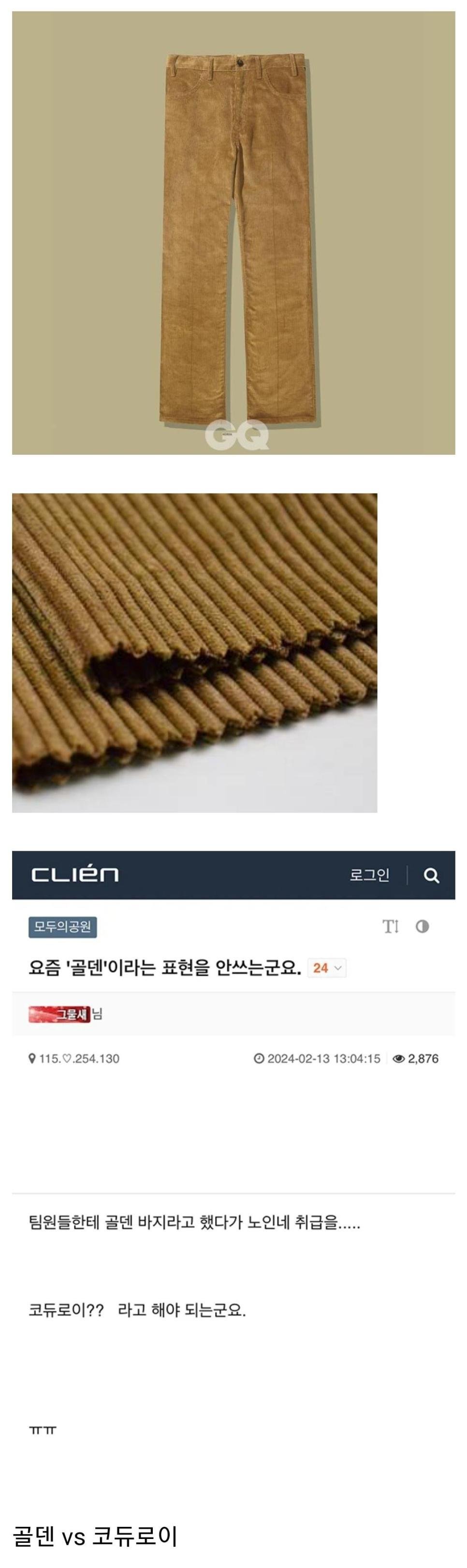 현재 반응갈리는 나이 판독기 패션용어.jpg