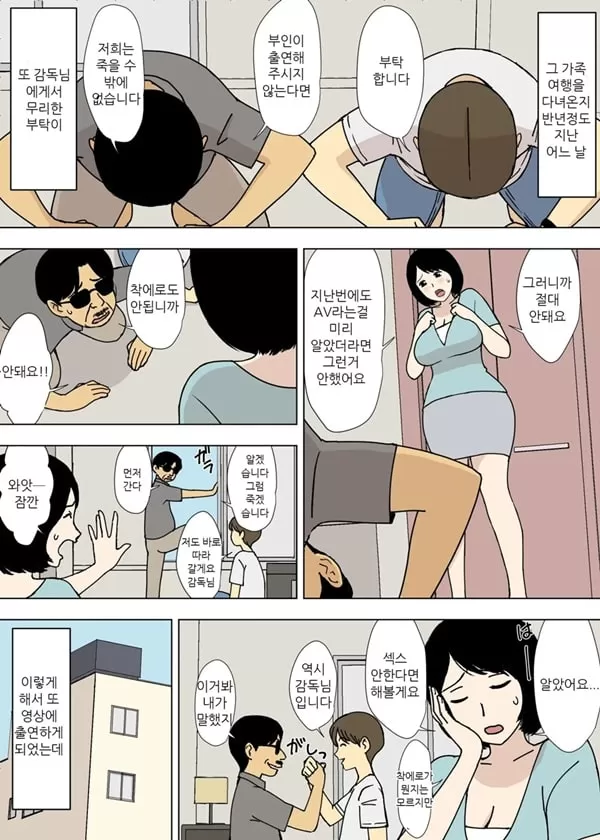 할아버지와 시아버지와 의붓아들과 거유며느리 5